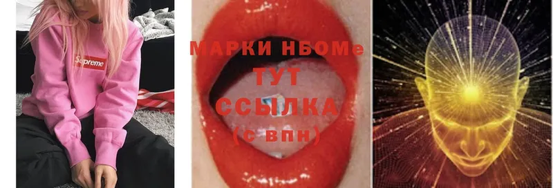 Марки NBOMe 1,8мг Кедровый